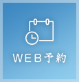 WEB予約
